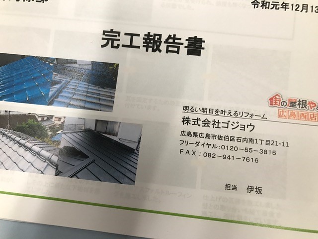広島市佐伯区の屋根葺き替え工事、外壁塗装工事の完了報告です