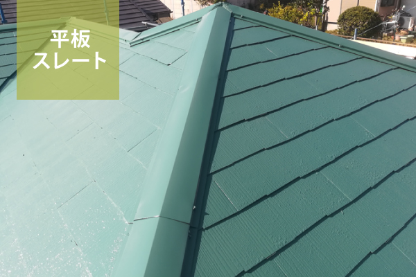 平板スレート